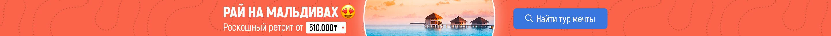 Бронируйте туры на Мальдивы