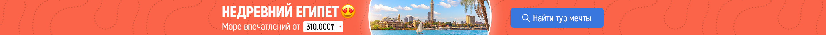 Бронируйте туры в Египет
