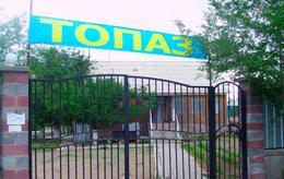 Зона отдыха Топаз