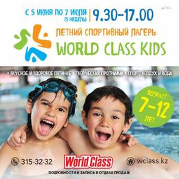 Летний детский лагерь World Class Kids