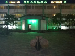 Гостиница «Зеленая» 