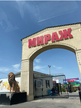 Мираж