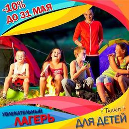 Летний лагерь в «ТалантVILLE» 