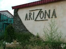 Зона отдыха Аризона (Arizona)