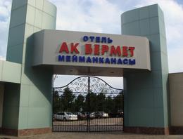 Отель Ак-Бермет