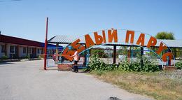 Зона отдыха Белый Парус