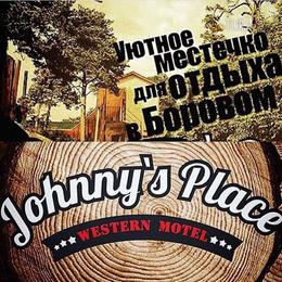 Johnny's Place Borovoe