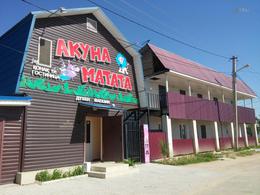 Акуна Матата