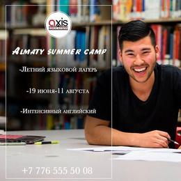 Летний языковой лагерь Axis Education 